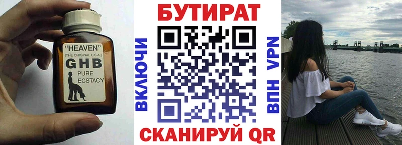Бутират Butirat что такое Жигулёвск