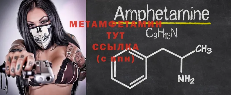 Первитин Methamphetamine  купить наркотики цена  Жигулёвск 